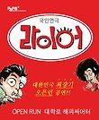 라이어 1탄