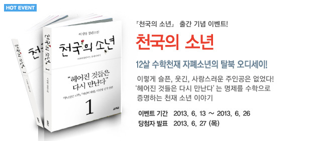 천국의 소년